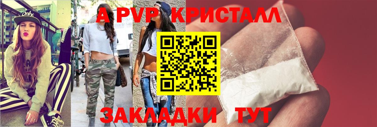 Котлас  Alpha PVP Соль  Alfa_PVP крисы CK  Вход с VPN  APVP VHQ 