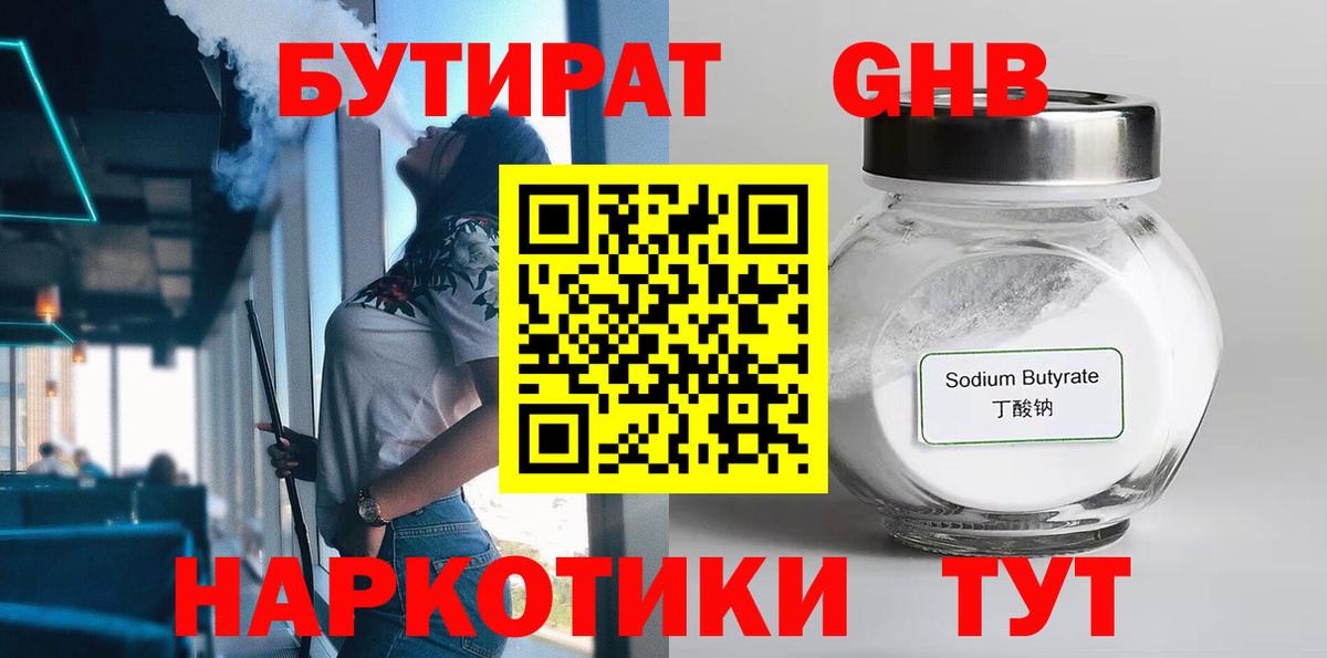 Котлас  БУТИРАТ оксибутират  Вход с VPN 