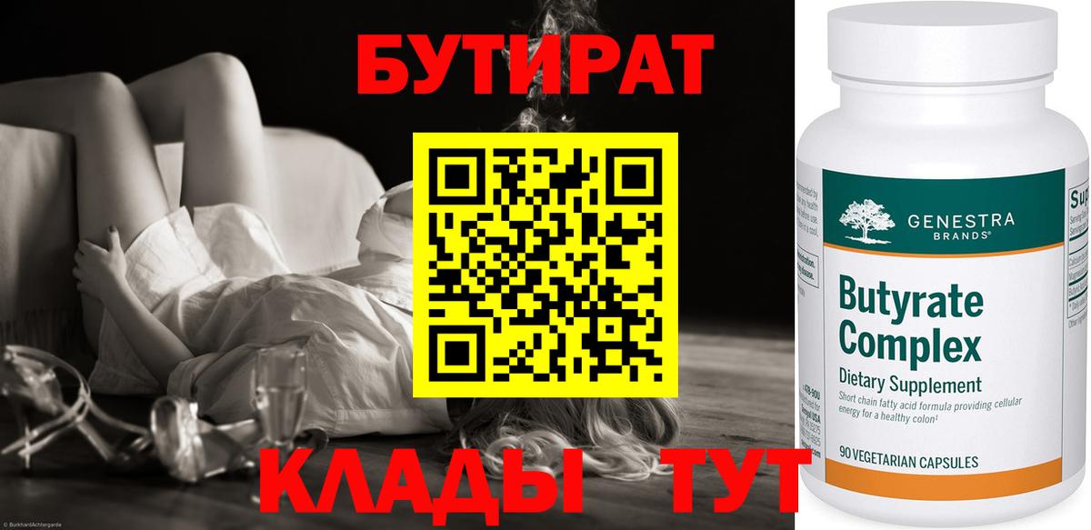 БУТИРАТ BDO 33% Котлас