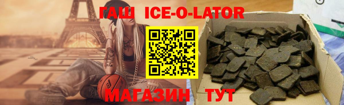 Гашиш Ice-O-Lator  Гашиш гашик  Вход с VPN  Котлас 