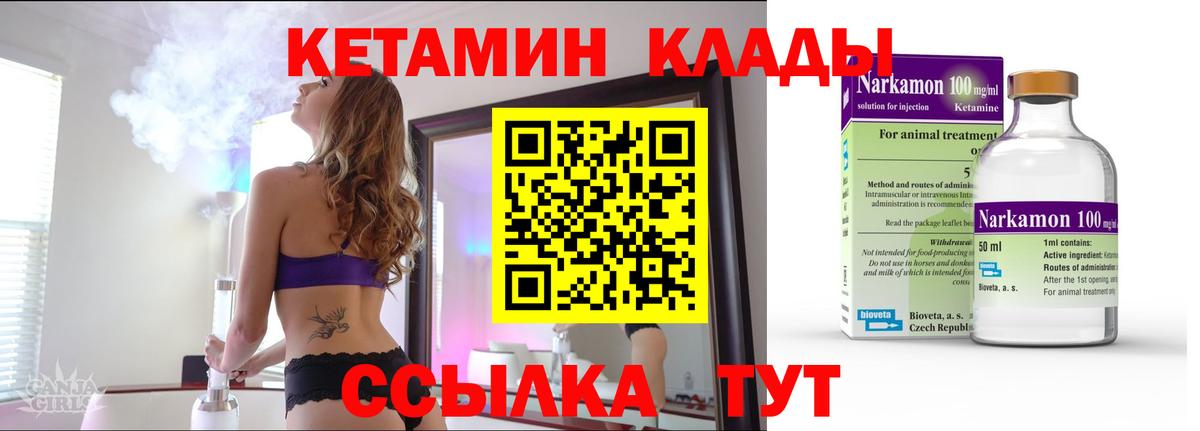 Кетамин ketamine Котлас