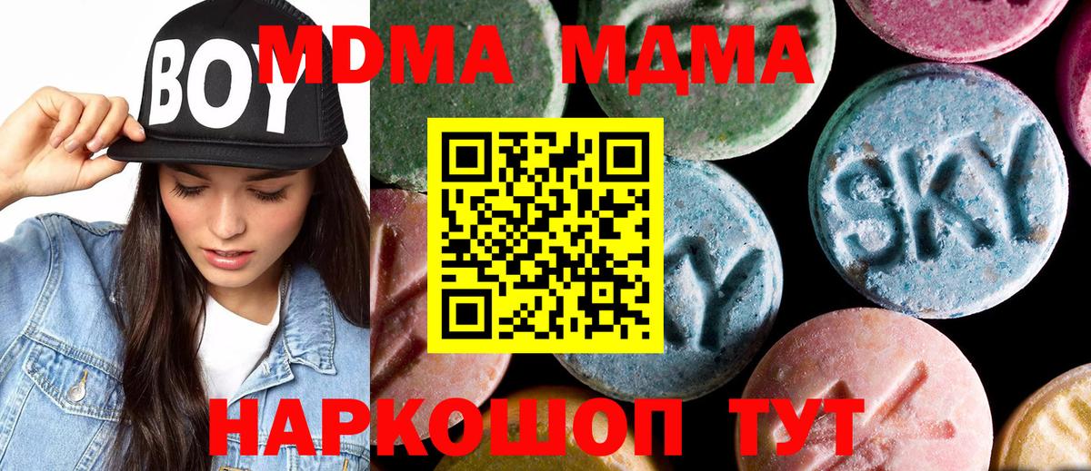 MDMA молли  Вход с VPN  MDMA  Котлас 