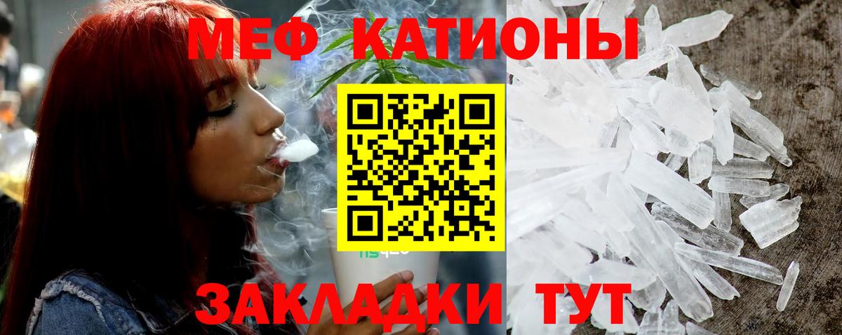 МЕФ кристаллы Котлас
